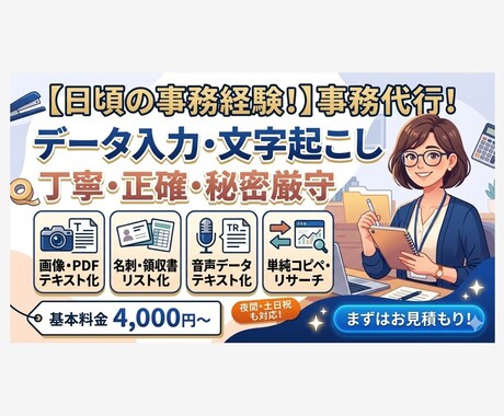 本業事務が対応！Excelデータ入力代行します リスト整理や入退社データ管理等、面倒な作業をお任せ下さい イメージ1