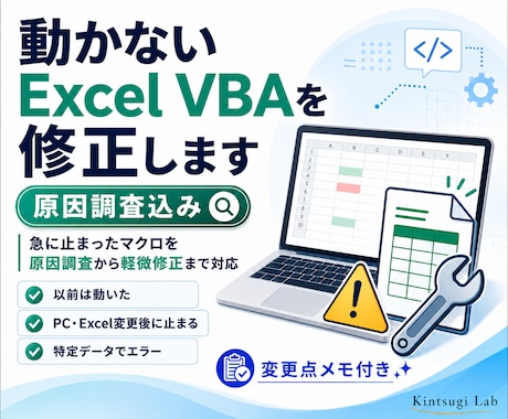 動かないExcel VBAを修正します 以前は動いたマクロのエラーを小さく直して安心納品 イメージ1