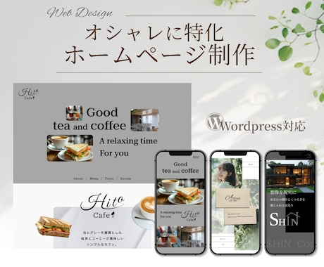 カフェやサロンに特化したホームページを制作します オシャレなデザインをご希望ならおまかせください！ イメージ1