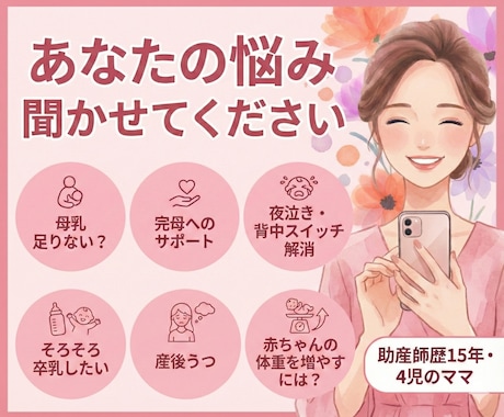 母乳・授乳・育児に関する相談にのります 先着5名様限定！出品記念半額サービス　妊娠・育児の悩み相談 イメージ1