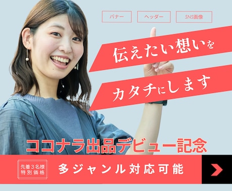 ターゲットに届くバナーを制作します 現役SNS運用代行がデザインをお届けします イメージ1