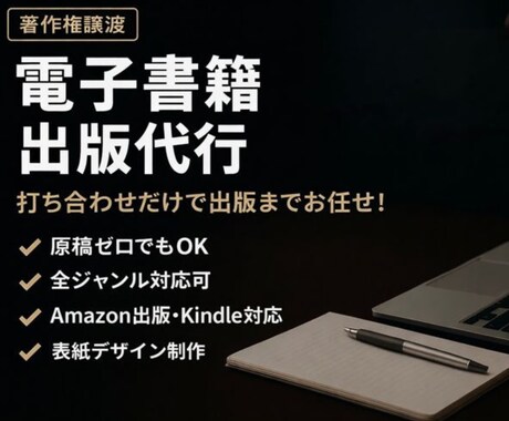 電子書籍代行制作いたします 打ち合わせだけで表紙から出版までお任せ！ イメージ1