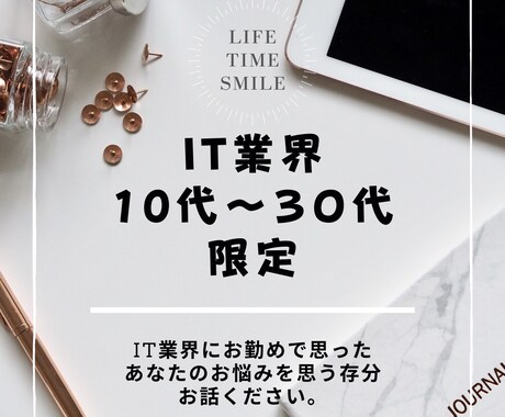 10代～30代　IT業界でのキャリア相談にのります IT業界でのキャリアはITに精通したキャリコンに相談 イメージ1