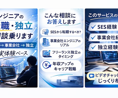 エンジニア独立・転職の相談乗ります SES→事業会社→独立の実体験ベース イメージ1