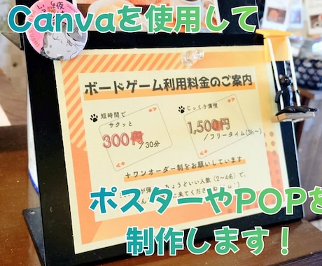 Canvaを使用してポスターやPOPを制作します 現役店主が作る！現場で「伝わる」CanvaのPOP・ポスター イメージ1