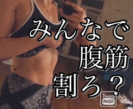 自宅でできる筋トレ教えます 筋トレしてやる気アップ！たった１時間で１日変わる！人生変わる イメージ1