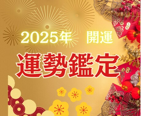 2025年の総合運｜あなたのために占います 変化上昇の巳年2025年。自分史上最高の1年にしましょう！ イメージ1