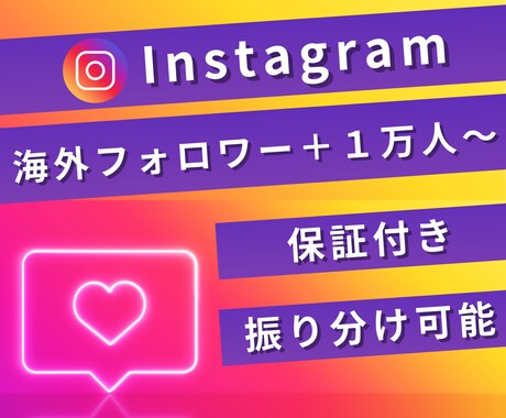 Instagramフォロワーを1万人増やします ココナラ新規参入に伴い7月までご挨拶キャンペーン実施中✨ イメージ1