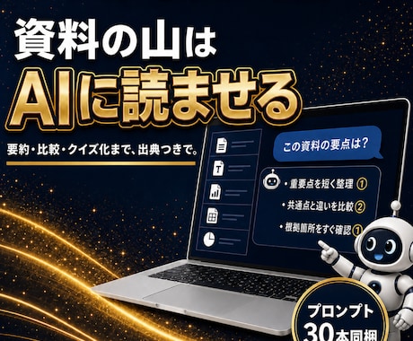 NotebookLM仕事術の教科書を渡します コピペで使えるプロンプト30本＋ノート設計テンプレ5種同梱 イメージ1