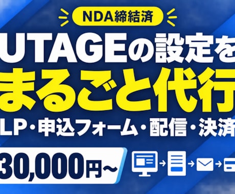 UTAGEの設定・実装を代行します イメージ1