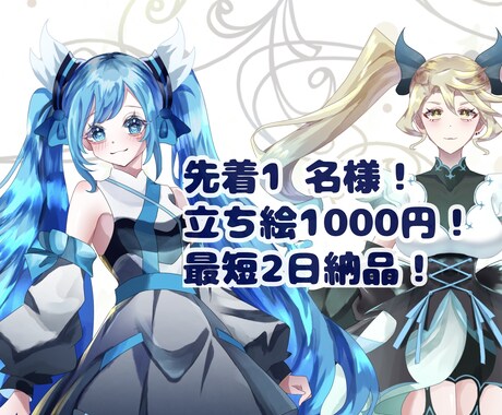 SNSで使える立ち絵イラスト描きます 一枚様限定！追加料金なし！キラキラした可愛いかっこいい立ち絵 イメージ1