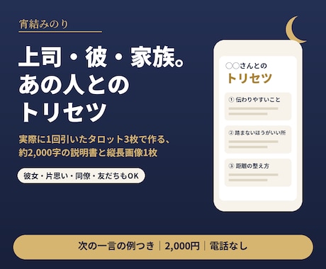 上司・彼・家族とのトリセツをタロットで作ります イメージ1