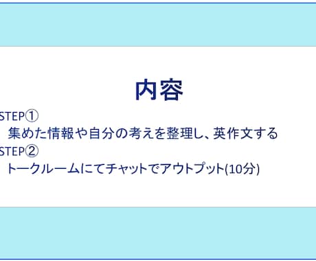 英語で作文＆意思疎通する力を育むお手伝いをします ～テーマに沿って英作文し、チャットでアウトプットしましょう～ イメージ2