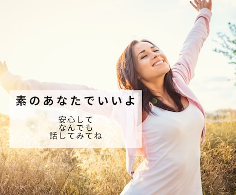 友達・家族でもない丁度いい距離の話し相手になります ここは、あなたが“気を抜いていい場所” イメージ1
