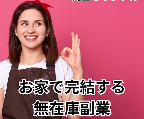 副業初心者さんがお家完結で稼ぐ方法教えます わずか１６ページのマニュアルの簡単作業であとは待つだけ イメージ2