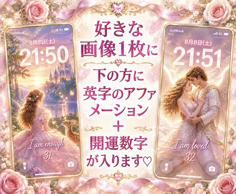 引き寄せ♡ロマンチック♡開運お守り待受画像届けます イメージ1