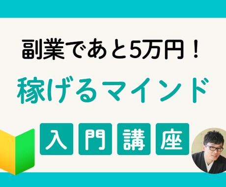 月収あと〇万円増やしたい人のご相談承ります 目標達成がつらい方向け！物販事業者のおじさんがサポートします イメージ1