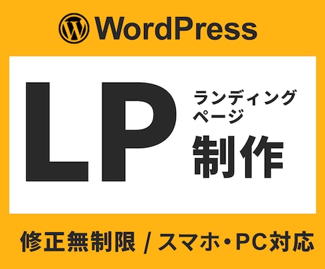 デザイン＆実装込み！ランディングページ作ります 【親切・丁寧・オーダーメイド】お気軽にご相談ください！ イメージ1