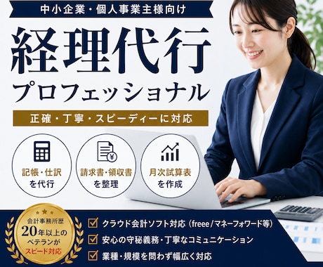 個人・小規模法人向け！全丸投げOK記帳代行します 会計事務所23年のベテランがスピード対応！（1仕訳30円） イメージ1