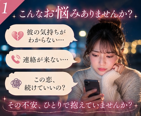 もう何が正しいかわからない・複雑恋愛の疲れ癒します 男の気持ちを知りたい・誰にも言えない・今すぐ繋がる心の港 イメージ2