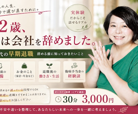 50代早期退職・会社を辞める悩みを経験者が聞きます イメージ1