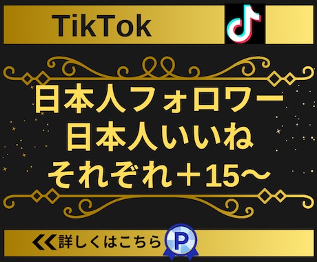TikTok日本人フォロワー&いいね15増やします 【実績3150件以上】フォロワーといいね増加／減少保証有り イメージ1