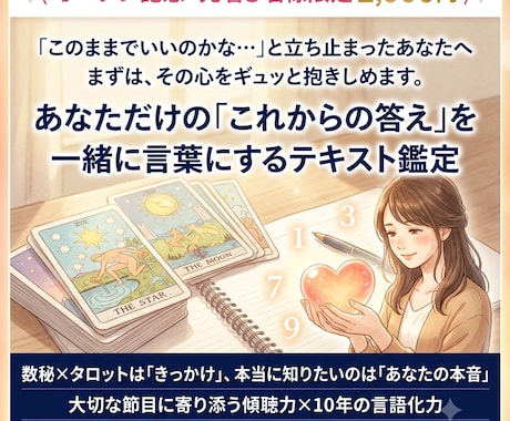 数秘×タロットで本来の自分を取り戻します 「本当のあなた」を見つけ、自分らしく歩むためのお守りテキスト イメージ1