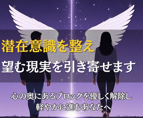 本日中にお届け◎潜在意識にあるブロックを解除します 心の奥に眠るブロックを解除し本来のあなたが動き出すヒーリング イメージ1