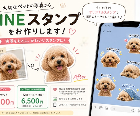 写真からペットのLINEスタンプを作成します イメージ1