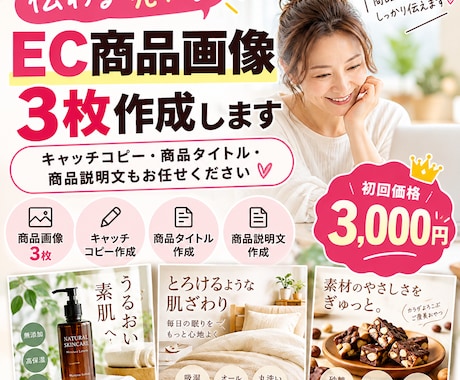 伝わるEC商品画像を3枚作成します イメージ1