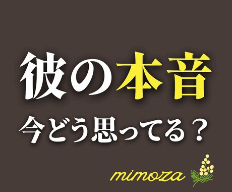彼の気持ち・深層心理をスッキリと判断します 本音・連絡の可能性・今後3ヶ月の流れを具体的に伝えます イメージ1