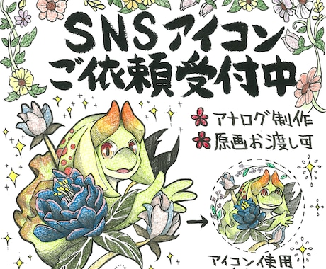手描きの温もりあるSNSアイコンを制作します イメージ1