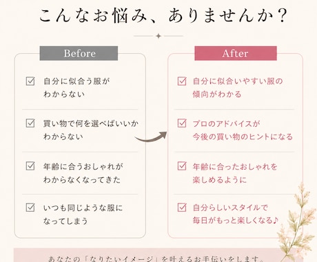 女性限定♪迷わないお洒落を叶えます 心を込めて、あなただけのスタイルブックを作成します。 イメージ2