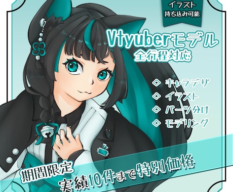 コスパ最強！VTyuberデビューセット作成します イメージ1