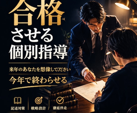 行政書士試験の合格までの戦略、勉強方法を指導します 行政書士試験対策　合格までのロードマップを提示します。合格者 イメージ2