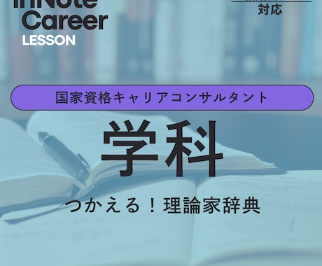 キャリアコンサルタント 学科 理論家攻略法教えます 理論家はこれ一つでバッチリ！要点まとめノート キャリコン イメージ1