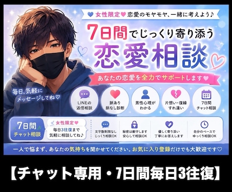 7日間の恋愛相談 優しく寄り添います 【女性限定☘️毎日3往復まで気軽に話してね♪】 イメージ1