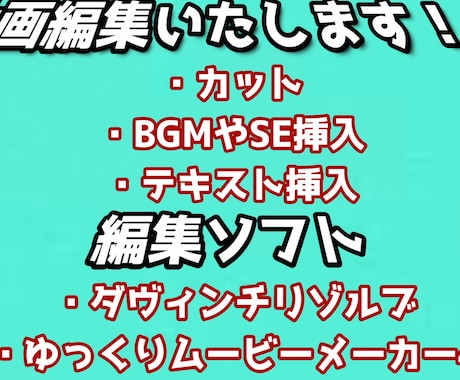 動画編集たまわります 楽しい創作活動のお手伝いをさせてください！ イメージ1