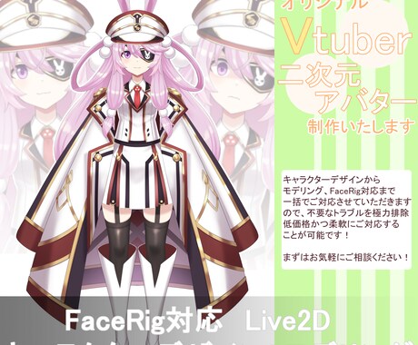 イラスト+Live2Dモデリングまで承ります デザインからFaceRig対応モデリング作業まで一括対応！ イメージ1