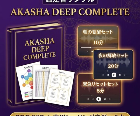 診断書＋専用音源で体感から変容を起こします 4術式フル診断×ヒーリング音源｜完全統合版 イメージ2