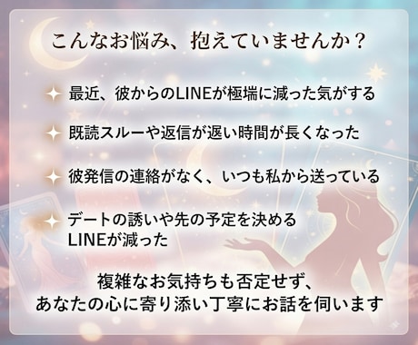 LINEが減った彼の気持ちをタロットで占います 前は毎日だったのに…返信が遅くなった理由が気になりませんか？ イメージ2