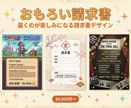 おもろい請求書デザイン、作ります RPG風・おみくじ付・エンドロール風。届くのが楽しみになる。 イメージ1