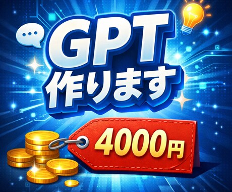 GPT作ります GPTを作ります！！！(^o^) イメージ1