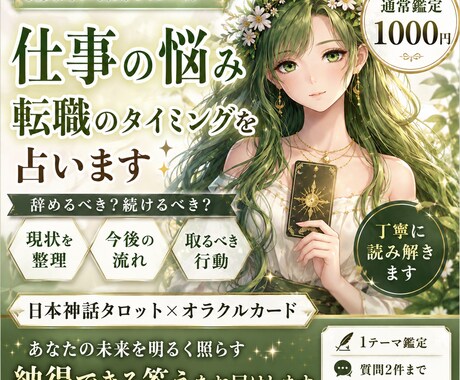 仕事の悩みや転職のタイミングを占います 転職・職場の悩みをじっくり読み解きます イメージ1
