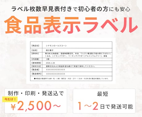 マルシェやイベント向けの食品表示ラベルを制作します イメージ1