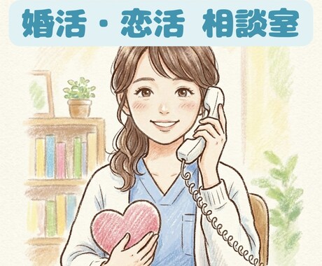 清潔感と女心を既婚看護師が教えます 婚活に疲れた男性の味方。現役看護師が優しくお悩みを聞きます。 イメージ1