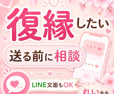 今すぐOK！復縁のアドバイスします あなたの気持ち、やさしく丁寧に整理します♪ イメージ1