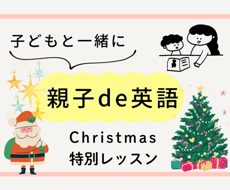 工作あり！クリスマス親子英語レッスンします ☆幼児教室の元英語講師が親子で楽しい英語時間のお手伝い☆ イメージ1
