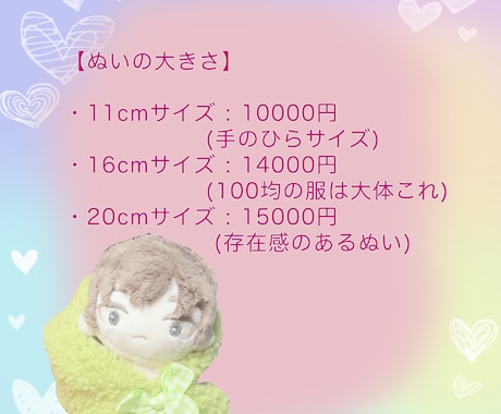推しぬいつくります 【推し活】をサポートさせてください！ イメージ2