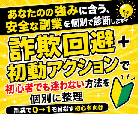 あなたの強みに合う、安全な副業を個別で診断します イメージ1